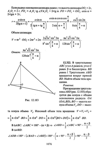 09 4  полный сб. решен. по математике. гр. б-п.р. сканави м.и_2012 -1232с