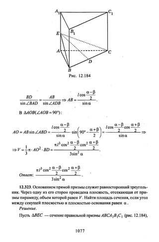 09 4  полный сб. решен. по математике. гр. б-п.р. сканави м.и_2012 -1232с