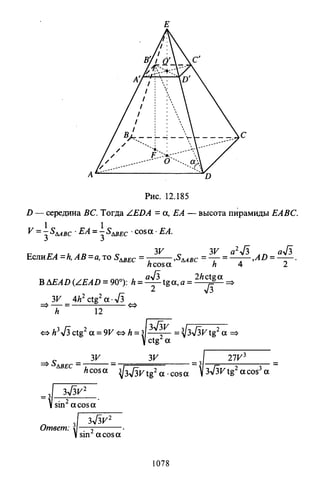 09 4  полный сб. решен. по математике. гр. б-п.р. сканави м.и_2012 -1232с