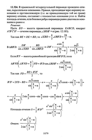 09 4  полный сб. решен. по математике. гр. б-п.р. сканави м.и_2012 -1232с
