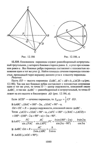 09 4  полный сб. решен. по математике. гр. б-п.р. сканави м.и_2012 -1232с