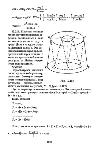 09 4  полный сб. решен. по математике. гр. б-п.р. сканави м.и_2012 -1232с