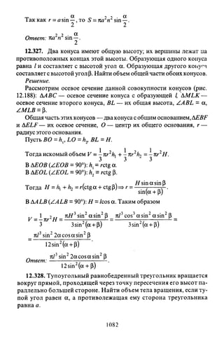 09 4  полный сб. решен. по математике. гр. б-п.р. сканави м.и_2012 -1232с
