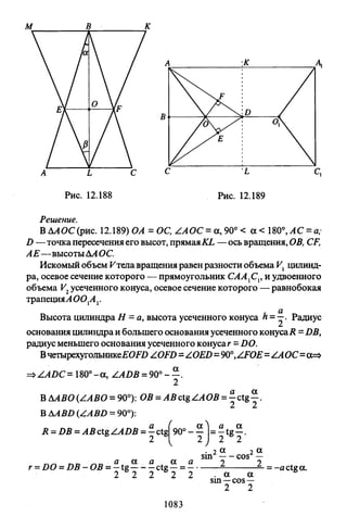 09 4  полный сб. решен. по математике. гр. б-п.р. сканави м.и_2012 -1232с