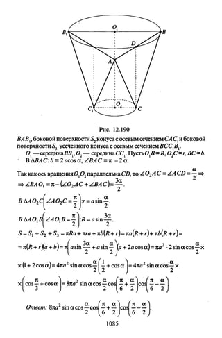 09 4  полный сб. решен. по математике. гр. б-п.р. сканави м.и_2012 -1232с