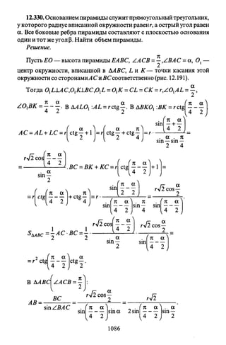 09 4  полный сб. решен. по математике. гр. б-п.р. сканави м.и_2012 -1232с