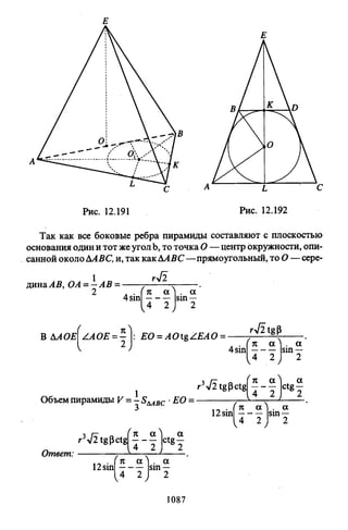 09 4  полный сб. решен. по математике. гр. б-п.р. сканави м.и_2012 -1232с