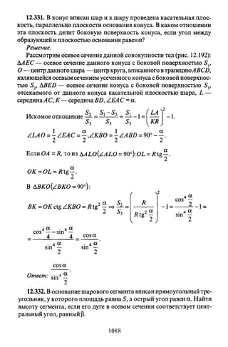 09 4  полный сб. решен. по математике. гр. б-п.р. сканави м.и_2012 -1232с