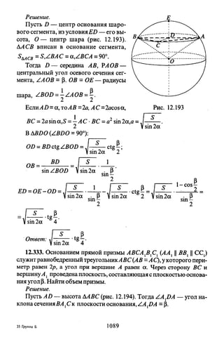 09 4  полный сб. решен. по математике. гр. б-п.р. сканави м.и_2012 -1232с