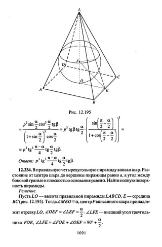 09 4  полный сб. решен. по математике. гр. б-п.р. сканави м.и_2012 -1232с