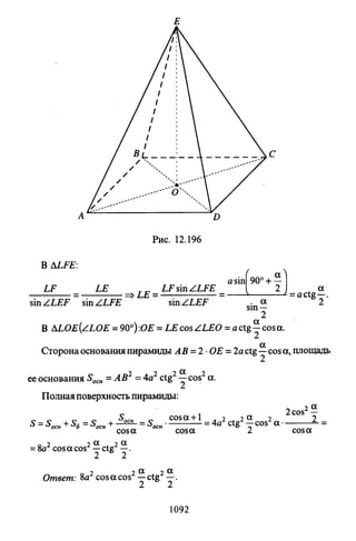 09 4  полный сб. решен. по математике. гр. б-п.р. сканави м.и_2012 -1232с