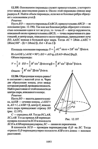 09 4  полный сб. решен. по математике. гр. б-п.р. сканави м.и_2012 -1232с