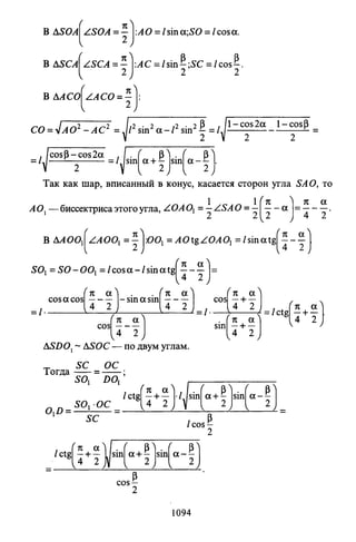 09 4  полный сб. решен. по математике. гр. б-п.р. сканави м.и_2012 -1232с