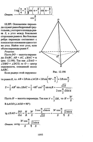 09 4  полный сб. решен. по математике. гр. б-п.р. сканави м.и_2012 -1232с