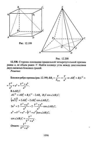 09 4  полный сб. решен. по математике. гр. б-п.р. сканави м.и_2012 -1232с