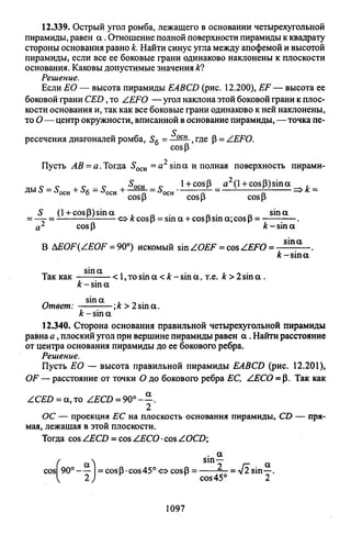 09 4  полный сб. решен. по математике. гр. б-п.р. сканави м.и_2012 -1232с