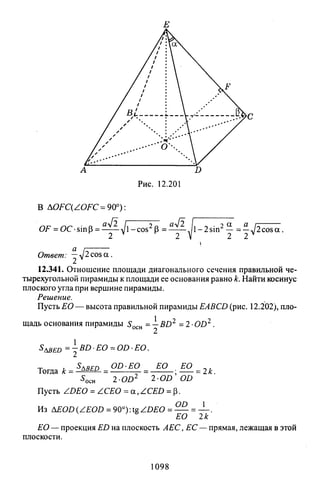 09 4  полный сб. решен. по математике. гр. б-п.р. сканави м.и_2012 -1232с