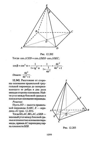 09 4  полный сб. решен. по математике. гр. б-п.р. сканави м.и_2012 -1232с