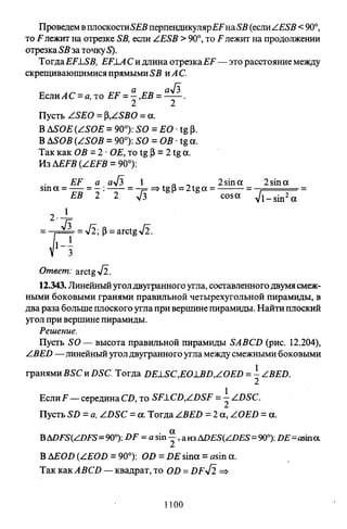 09 4  полный сб. решен. по математике. гр. б-п.р. сканави м.и_2012 -1232с