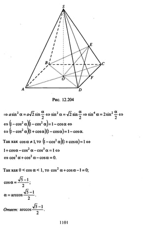 09 4  полный сб. решен. по математике. гр. б-п.р. сканави м.и_2012 -1232с