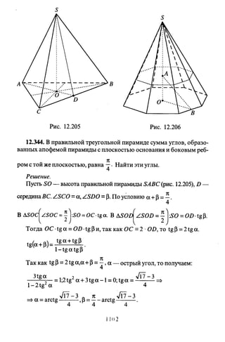 09 4  полный сб. решен. по математике. гр. б-п.р. сканави м.и_2012 -1232с