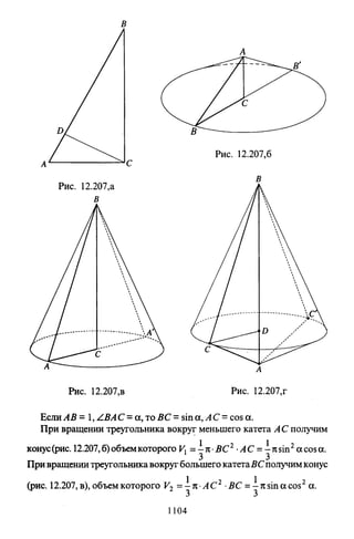 09 4  полный сб. решен. по математике. гр. б-п.р. сканави м.и_2012 -1232с