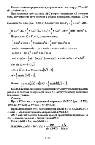 09 4  полный сб. решен. по математике. гр. б-п.р. сканави м.и_2012 -1232с