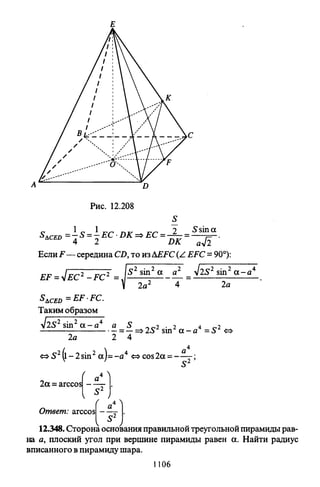 09 4  полный сб. решен. по математике. гр. б-п.р. сканави м.и_2012 -1232с