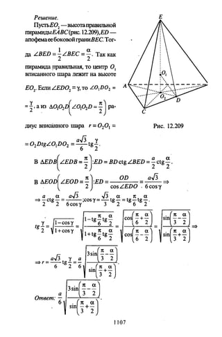 09 4  полный сб. решен. по математике. гр. б-п.р. сканави м.и_2012 -1232с