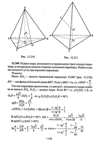 09 4  полный сб. решен. по математике. гр. б-п.р. сканави м.и_2012 -1232с