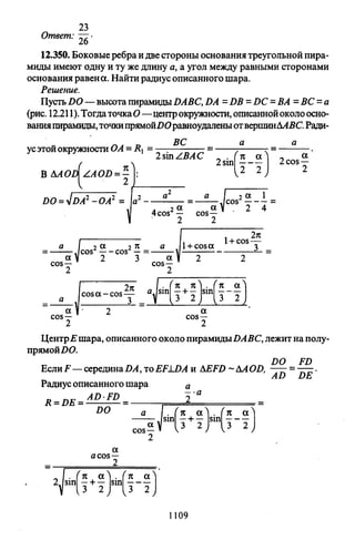 09 4  полный сб. решен. по математике. гр. б-п.р. сканави м.и_2012 -1232с