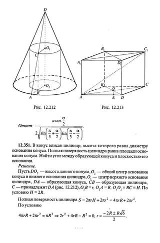 09 4  полный сб. решен. по математике. гр. б-п.р. сканави м.и_2012 -1232с