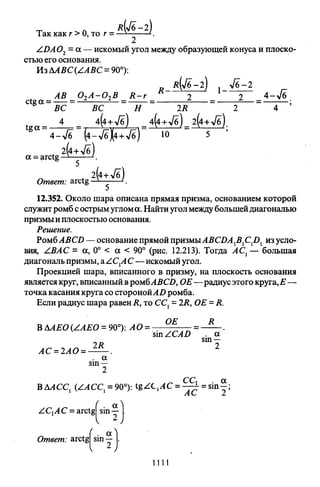 09 4  полный сб. решен. по математике. гр. б-п.р. сканави м.и_2012 -1232с