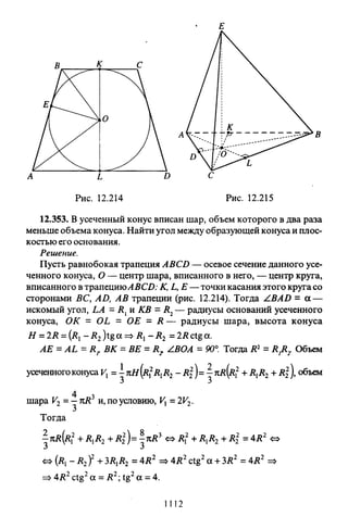 09 4  полный сб. решен. по математике. гр. б-п.р. сканави м.и_2012 -1232с