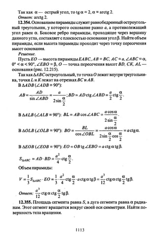 09 4  полный сб. решен. по математике. гр. б-п.р. сканави м.и_2012 -1232с