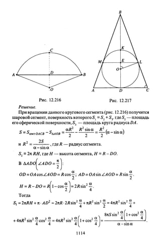 09 4  полный сб. решен. по математике. гр. б-п.р. сканави м.и_2012 -1232с