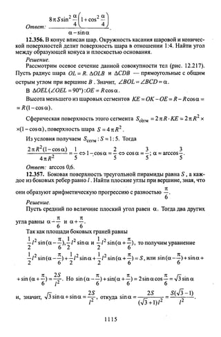 09 4  полный сб. решен. по математике. гр. б-п.р. сканави м.и_2012 -1232с