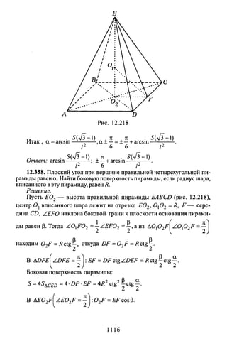 09 4  полный сб. решен. по математике. гр. б-п.р. сканави м.и_2012 -1232с