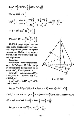 09 4  полный сб. решен. по математике. гр. б-п.р. сканави м.и_2012 -1232с