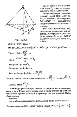 09 4  полный сб. решен. по математике. гр. б-п.р. сканави м.и_2012 -1232с