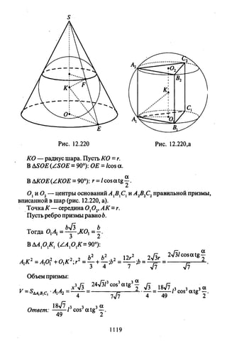 09 4  полный сб. решен. по математике. гр. б-п.р. сканави м.и_2012 -1232с