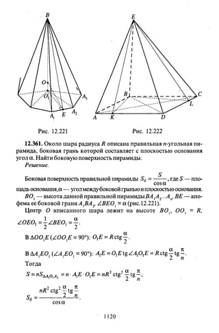 09 4  полный сб. решен. по математике. гр. б-п.р. сканави м.и_2012 -1232с