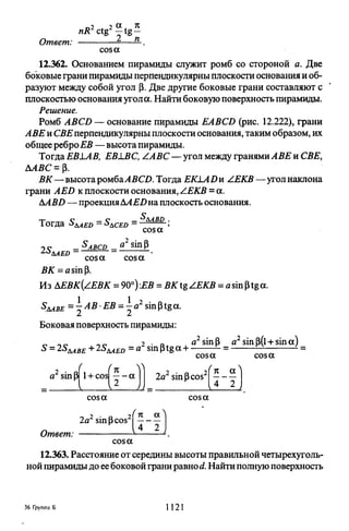 09 4  полный сб. решен. по математике. гр. б-п.р. сканави м.и_2012 -1232с