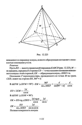09 4  полный сб. решен. по математике. гр. б-п.р. сканави м.и_2012 -1232с