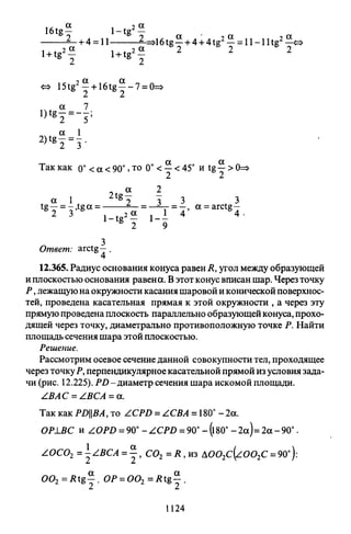 09 4  полный сб. решен. по математике. гр. б-п.р. сканави м.и_2012 -1232с