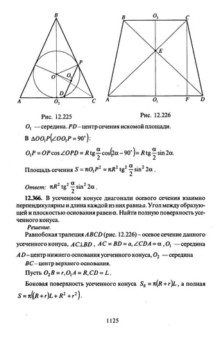 09 4  полный сб. решен. по математике. гр. б-п.р. сканави м.и_2012 -1232с