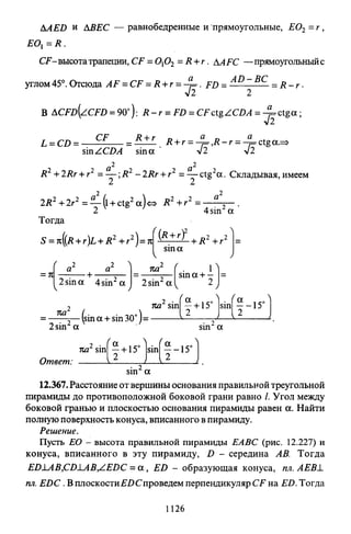 09 4  полный сб. решен. по математике. гр. б-п.р. сканави м.и_2012 -1232с