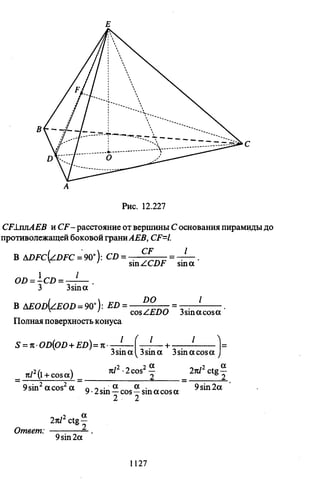 09 4  полный сб. решен. по математике. гр. б-п.р. сканави м.и_2012 -1232с