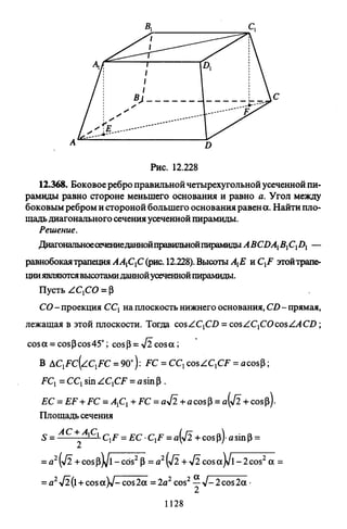 09 4  полный сб. решен. по математике. гр. б-п.р. сканави м.и_2012 -1232с