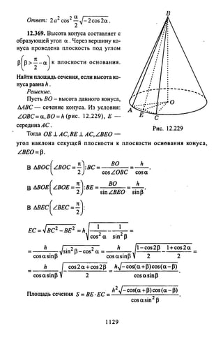 09 4  полный сб. решен. по математике. гр. б-п.р. сканави м.и_2012 -1232с